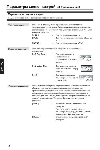 Philips Lecteur de DVD avec USB - Mode d&rsquo;emploi - RUS