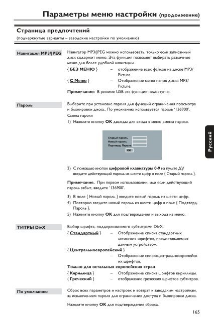 Philips Lecteur de DVD avec USB - Mode d&rsquo;emploi - RUS