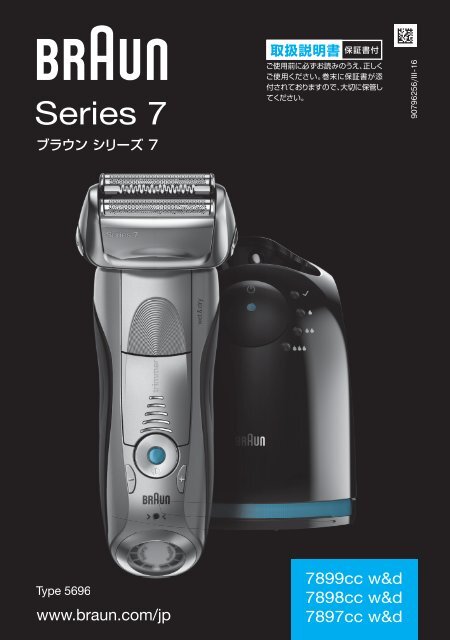 Braun 790cc-6, 790cc-7, 797cc-7, 799cc-6, 799cc-7, 7897cc, 7898cc, 7899cc -  7899cc w&amp;amp;d, 7898cc w&amp;amp;d, 7897cc w&amp;amp;d, Series 7 Manual  (&amp;#26085;&amp;#26412;&amp;#35486;, UK)