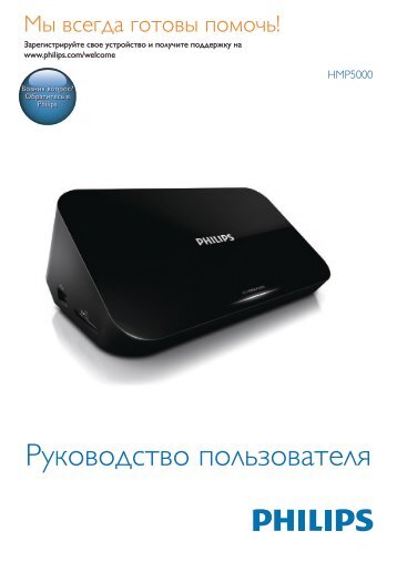 Philips Lecteur multimÃ©dia HD - Mode dâemploi - RUS