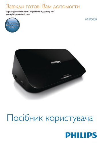 Philips Lecteur multimÃ©dia HD - Mode dâemploi - UKR