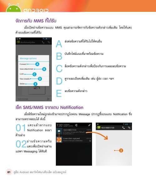  Android ฉบับสมบูรณ์