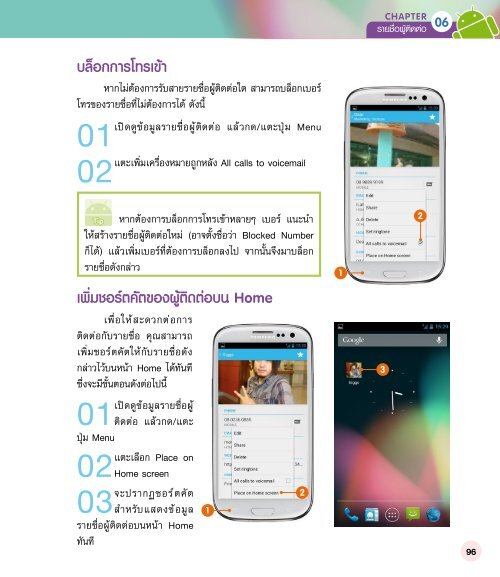  Android ฉบับสมบูรณ์