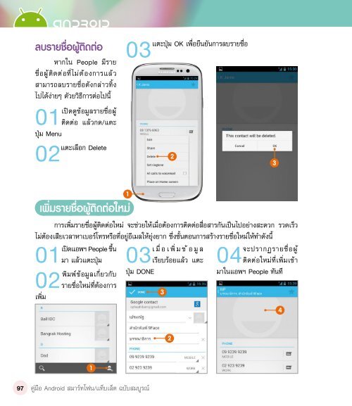  Android ฉบับสมบูรณ์