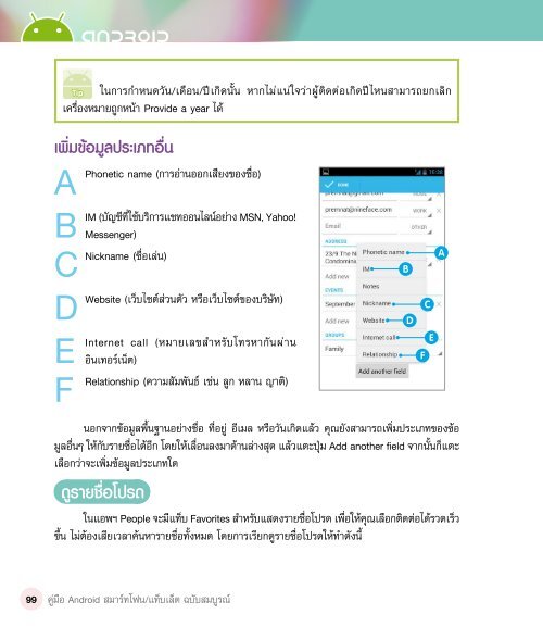  Android ฉบับสมบูรณ์