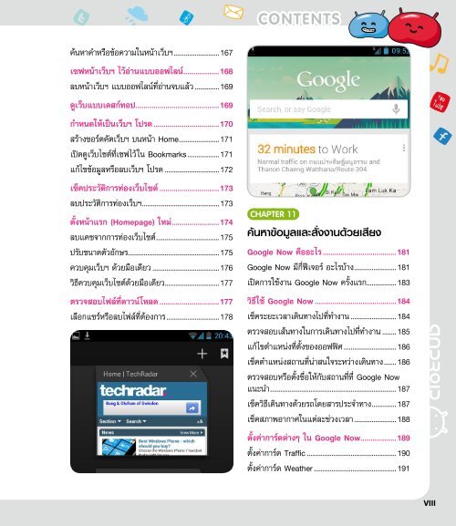  Android ฉบับสมบูรณ์