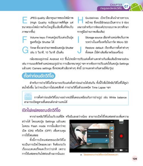  Android ฉบับสมบูรณ์