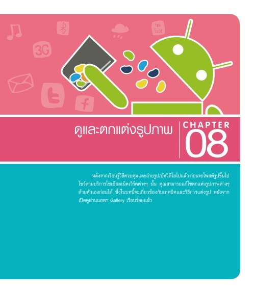  Android ฉบับสมบูรณ์