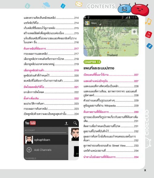  Android ฉบับสมบูรณ์