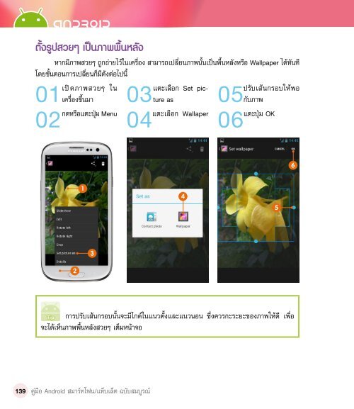  Android ฉบับสมบูรณ์