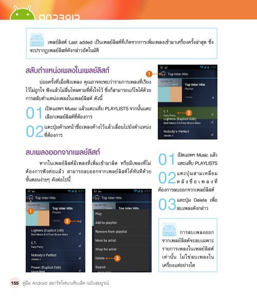  Android ฉบับสมบูรณ์