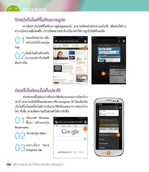  Android ฉบับสมบูรณ์