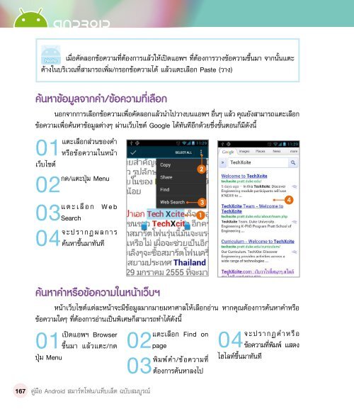  Android ฉบับสมบูรณ์