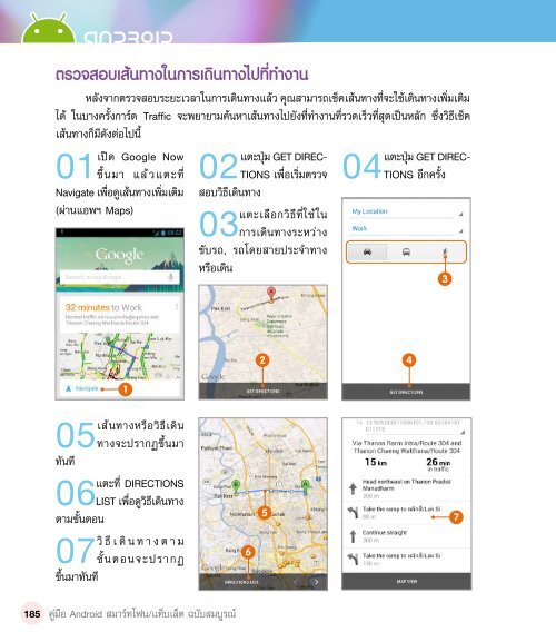  Android ฉบับสมบูรณ์