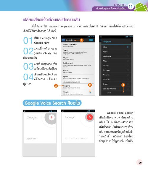  Android ฉบับสมบูรณ์