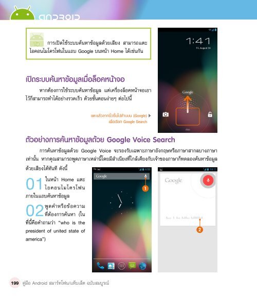  Android ฉบับสมบูรณ์