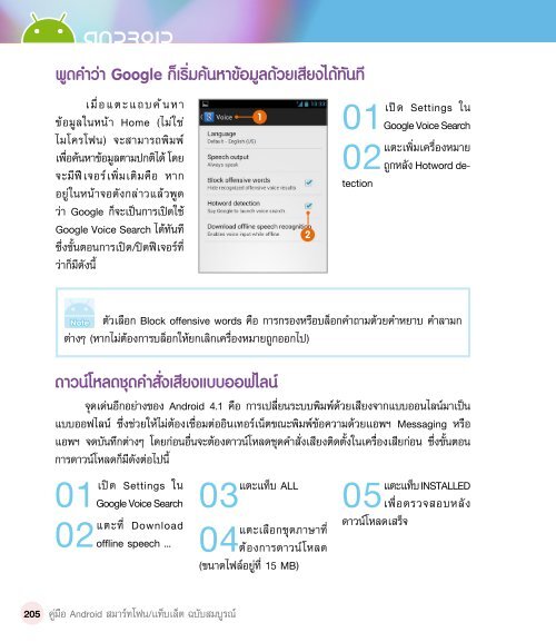  Android ฉบับสมบูรณ์