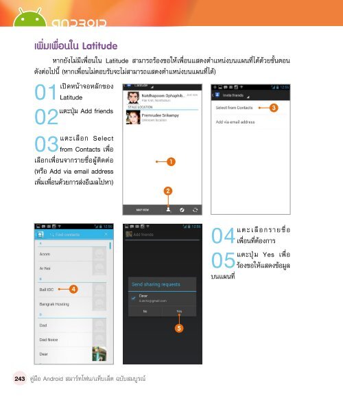  Android ฉบับสมบูรณ์