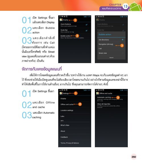  Android ฉบับสมบูรณ์