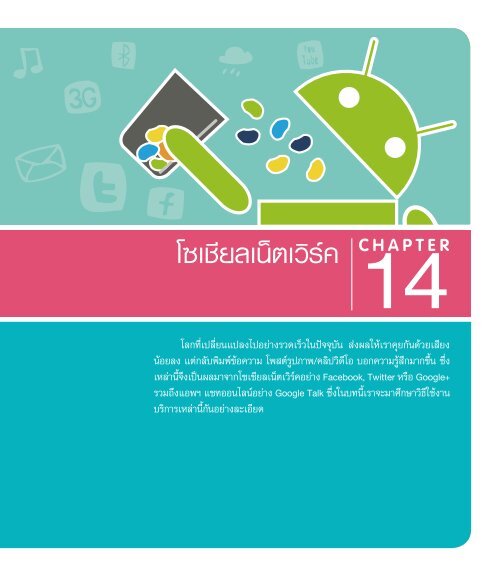  Android ฉบับสมบูรณ์