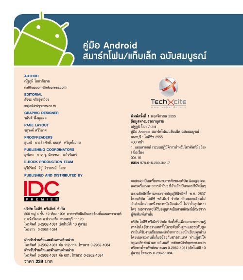  Android ฉบับสมบูรณ์