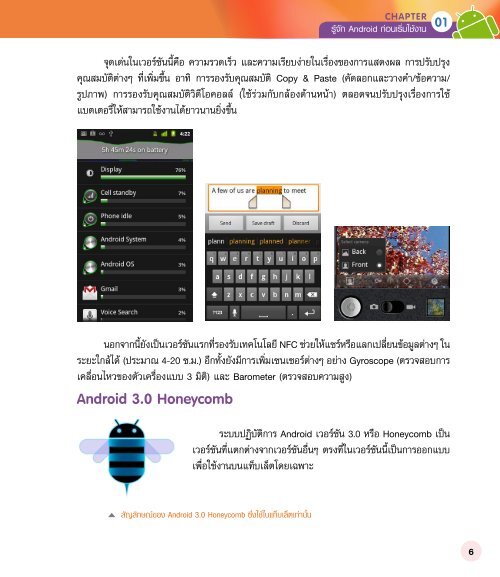  Android ฉบับสมบูรณ์