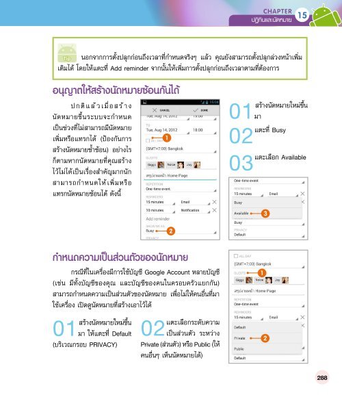  Android ฉบับสมบูรณ์