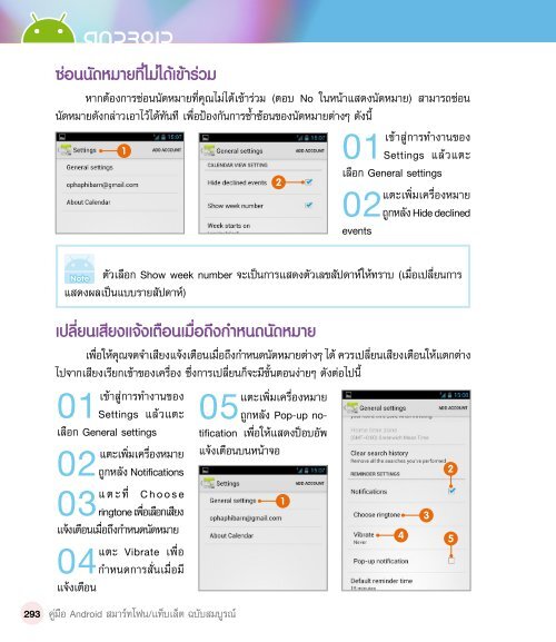  Android ฉบับสมบูรณ์