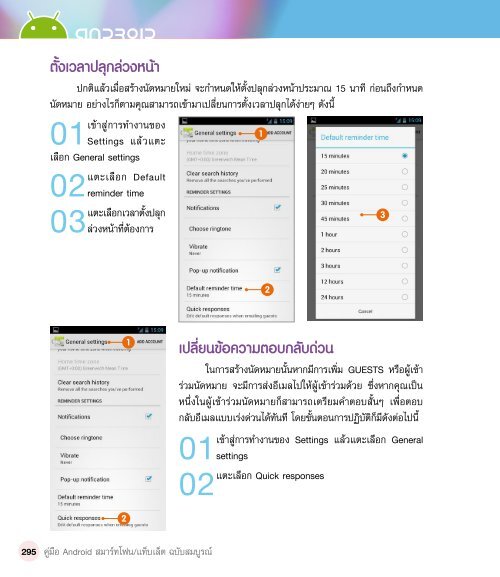  Android ฉบับสมบูรณ์