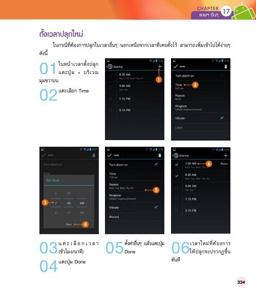  Android ฉบับสมบูรณ์