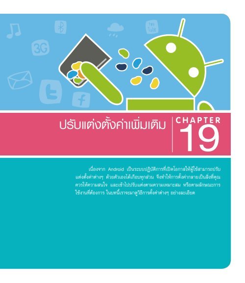  Android ฉบับสมบูรณ์