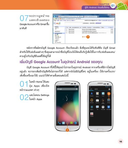  Android ฉบับสมบูรณ์