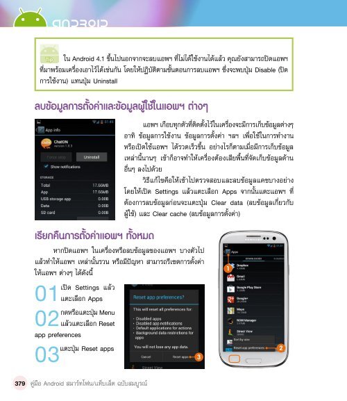  Android ฉบับสมบูรณ์