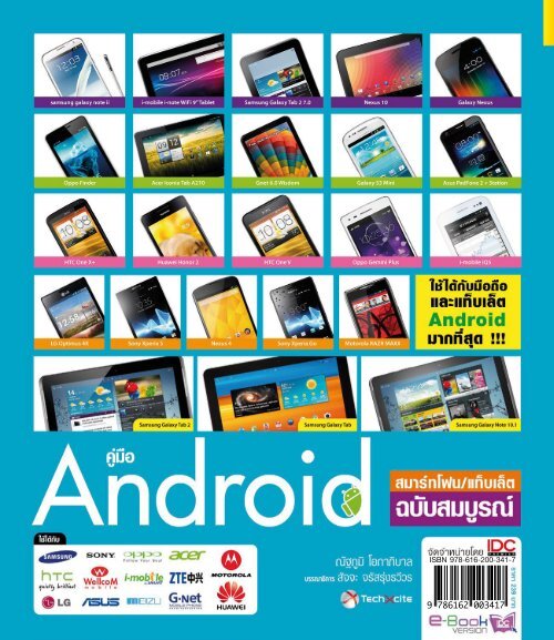  Android ฉบับสมบูรณ์