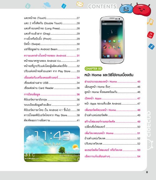  Android ฉบับสมบูรณ์