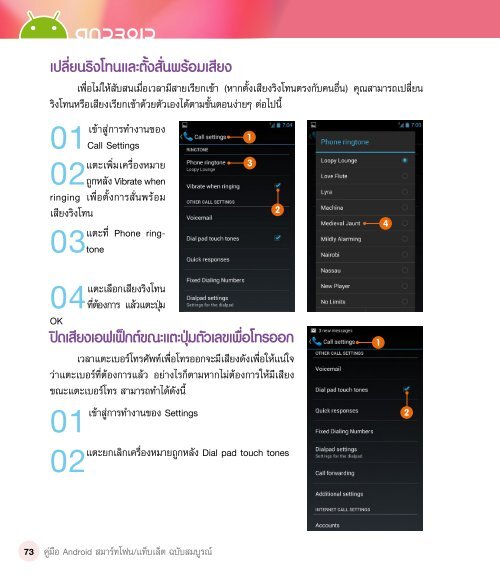  Android ฉบับสมบูรณ์