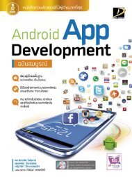 Android App Development ฉบับสมบูรณ์