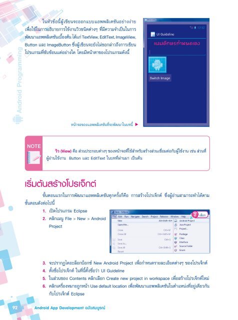 Android App Development ฉบับสมบูรณ์