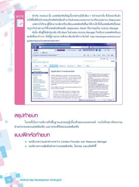 Android App Development ฉบับสมบูรณ์