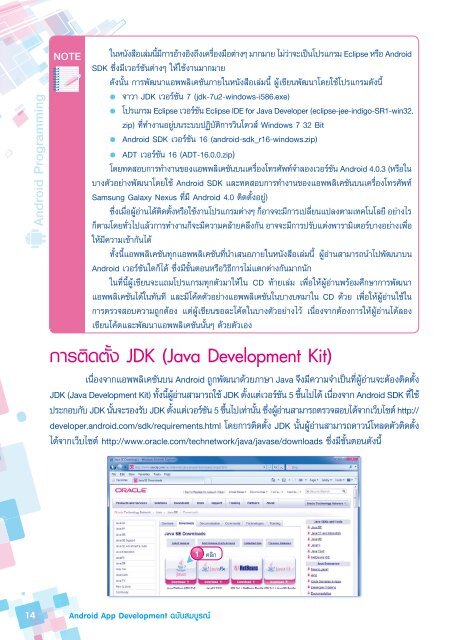 Android App Development ฉบับสมบูรณ์