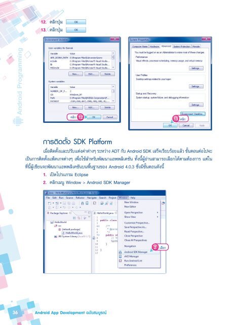 Android App Development ฉบับสมบูรณ์