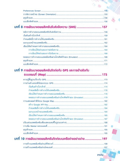 Android App Development ฉบับสมบูรณ์