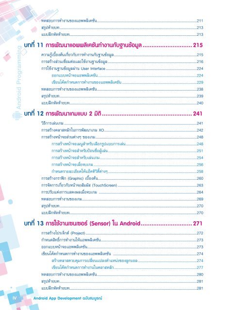 Android App Development ฉบับสมบูรณ์