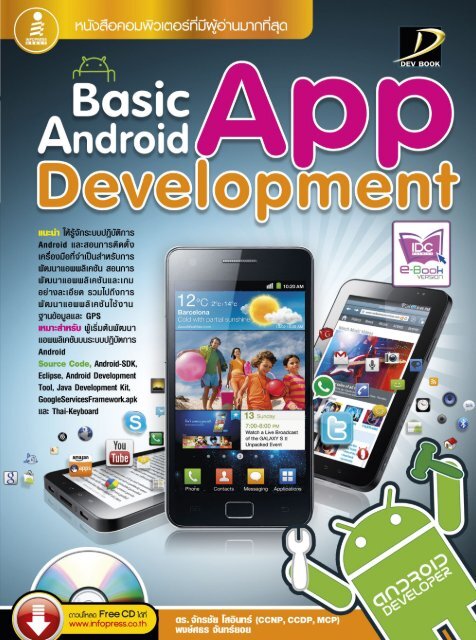 Basic Android App Development