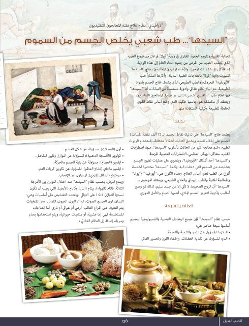 AlHadaf Magazine - November 2016