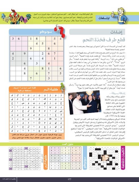 AlHadaf Magazine - November 2016