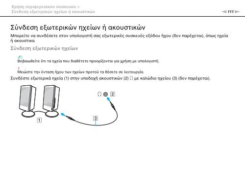 Sony VPCSB4Q9E - VPCSB4Q9E Istruzioni per l'uso Greco
