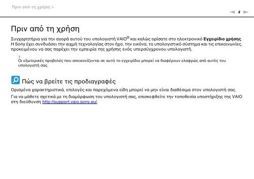 Sony VPCSB4Q9E - VPCSB4Q9E Istruzioni per l'uso Greco