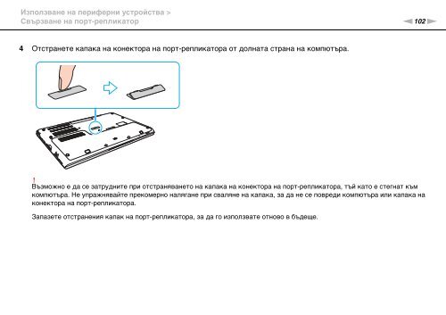 Sony VPCSB4Q9E - VPCSB4Q9E Istruzioni per l'uso Bulgaro