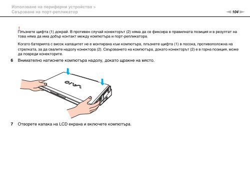 Sony VPCSB4Q9E - VPCSB4Q9E Istruzioni per l'uso Bulgaro